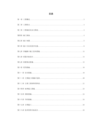 0051电力施工组织设计