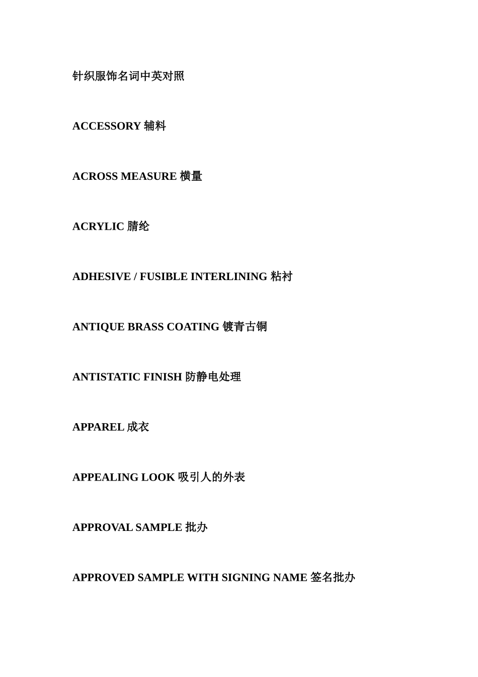 针织行业_服装跟单英语_第1页