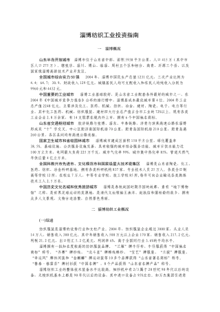 淄博纺织工业投资指南