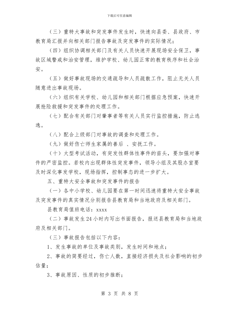 某县教育系统重特大安全事故应急预案与某县科技局行政规范实施方案汇编_第3页