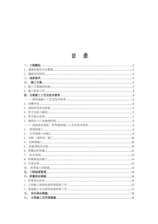 通道、涵洞专项施工工艺标准