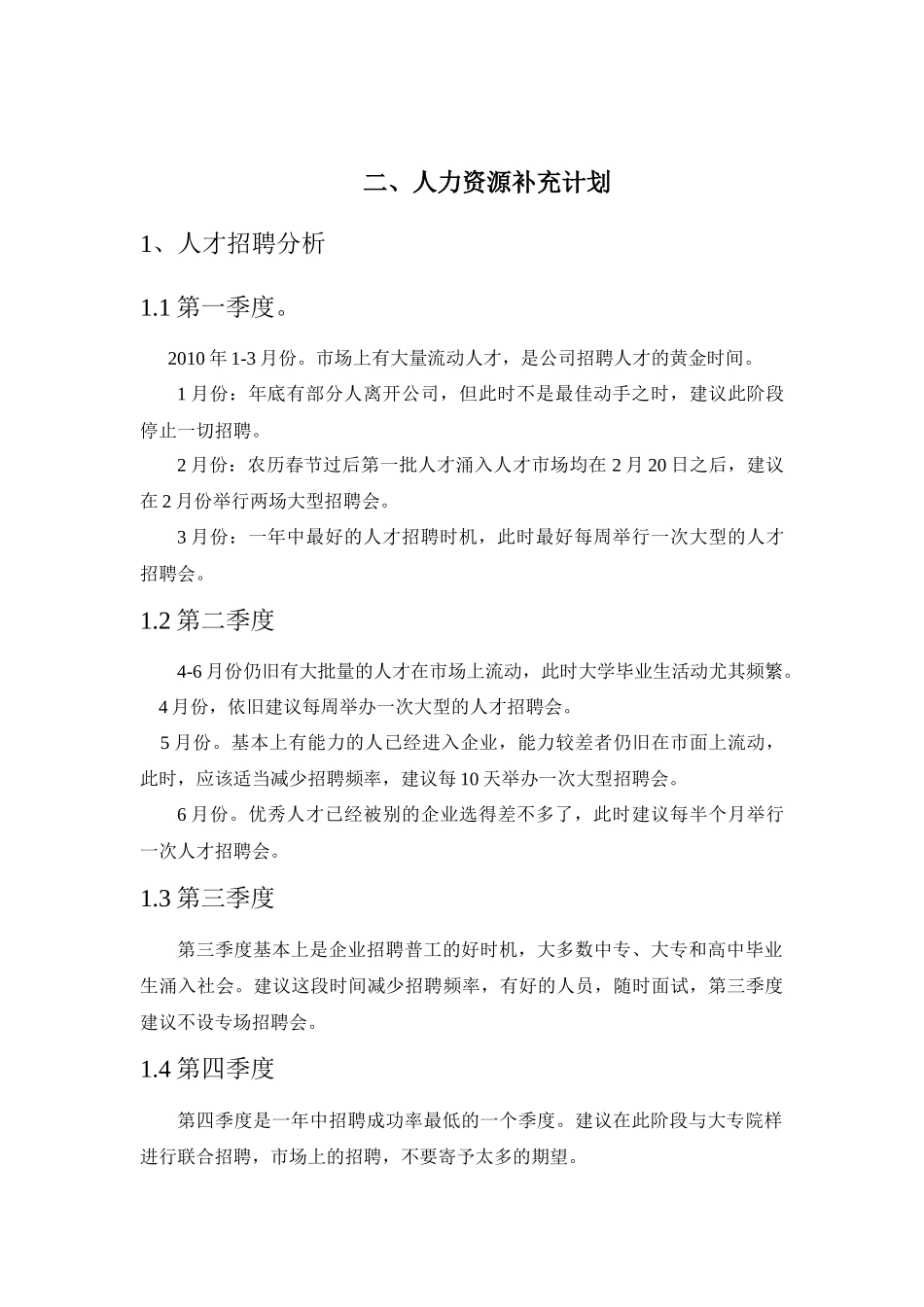 服装公司人力资源计划书_第3页