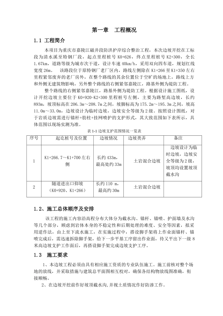 边坡锚喷支护专项施工方案(DOC30页)_第3页