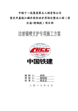 边坡锚喷支护专项施工方案(DOC30页)