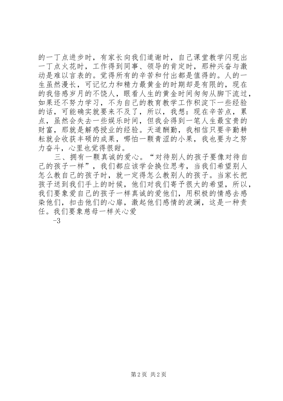 优秀教师事迹报告会学习心得体会_第2页