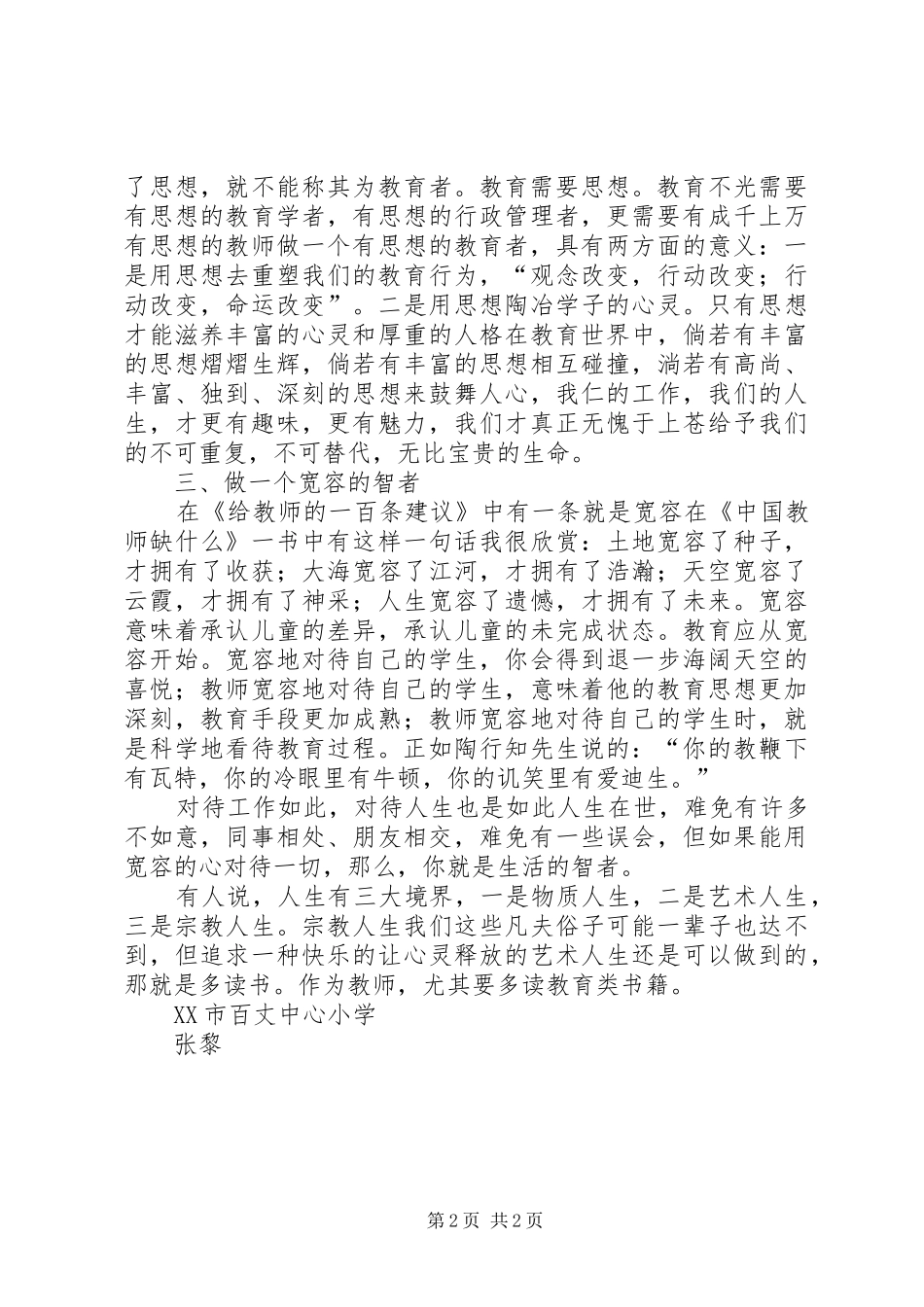 读教育专著有感_第2页