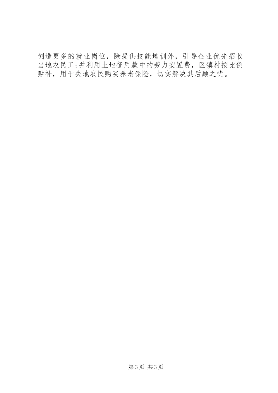 领导助理挂职学习心得体会范文_第3页