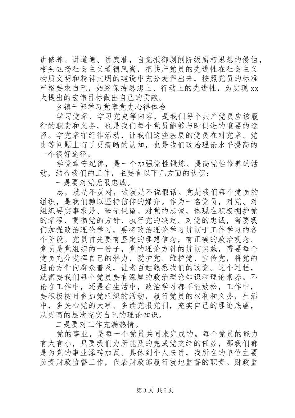 乡镇干部学习党章党史心得_第3页