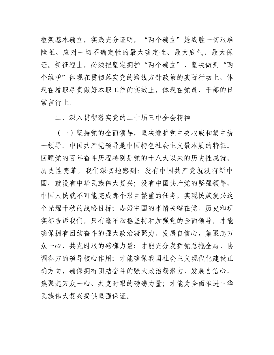 在教育系统贯彻党的二十届三中全会精神会上的讲话提纲_第2页