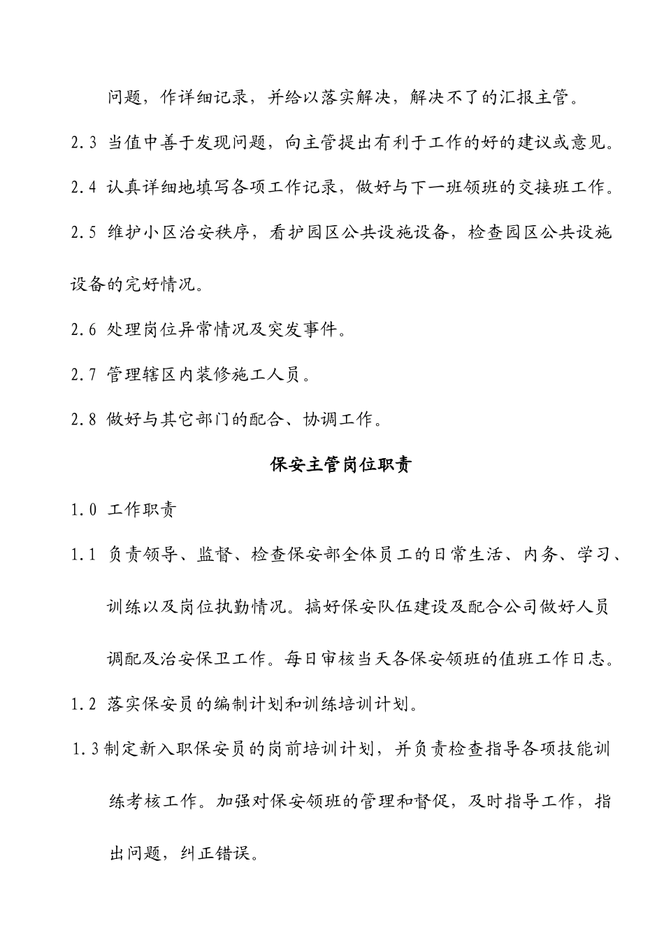 某物业公司保安部各岗位职责_第3页