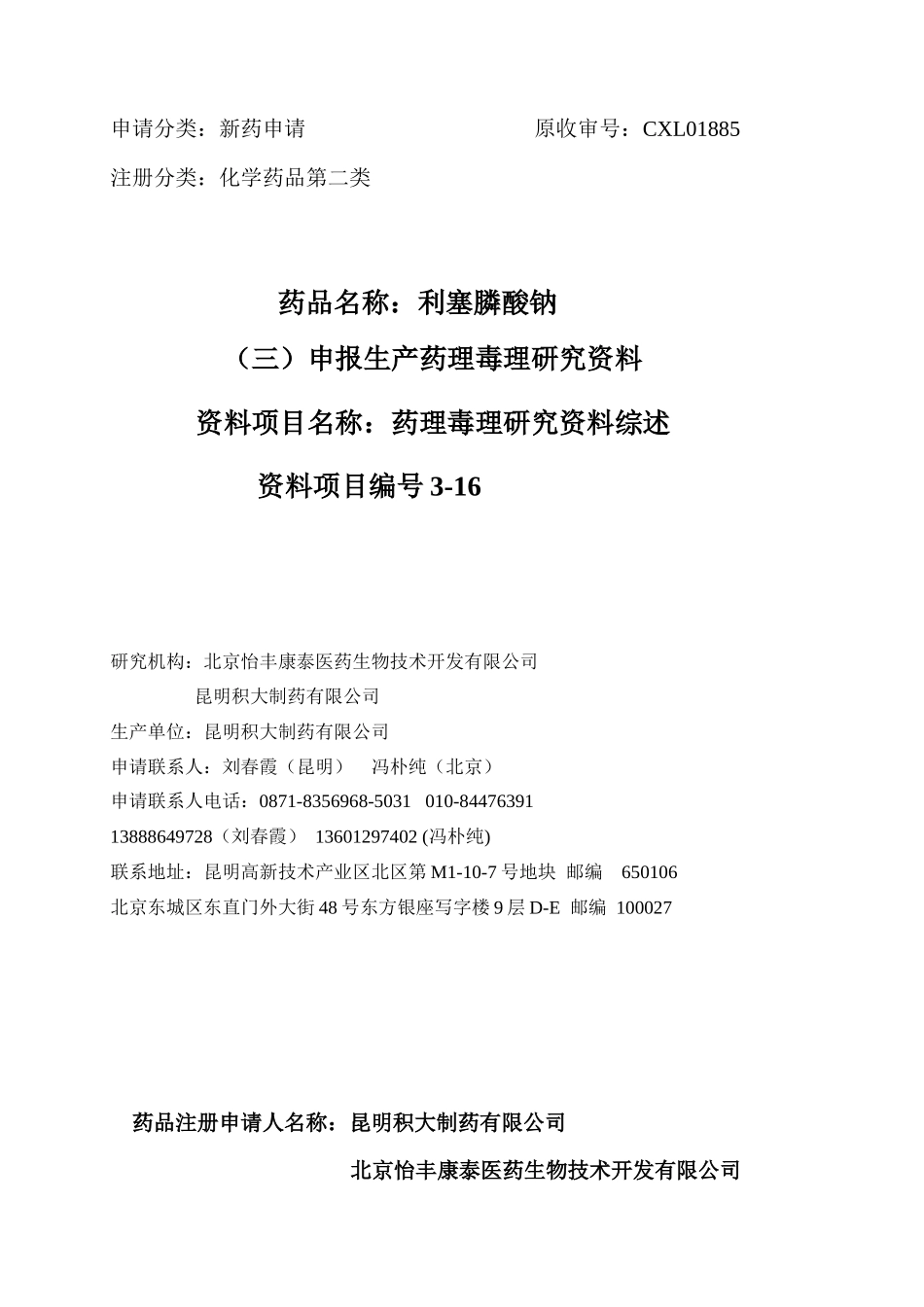 药理毒理研究资料_第1页