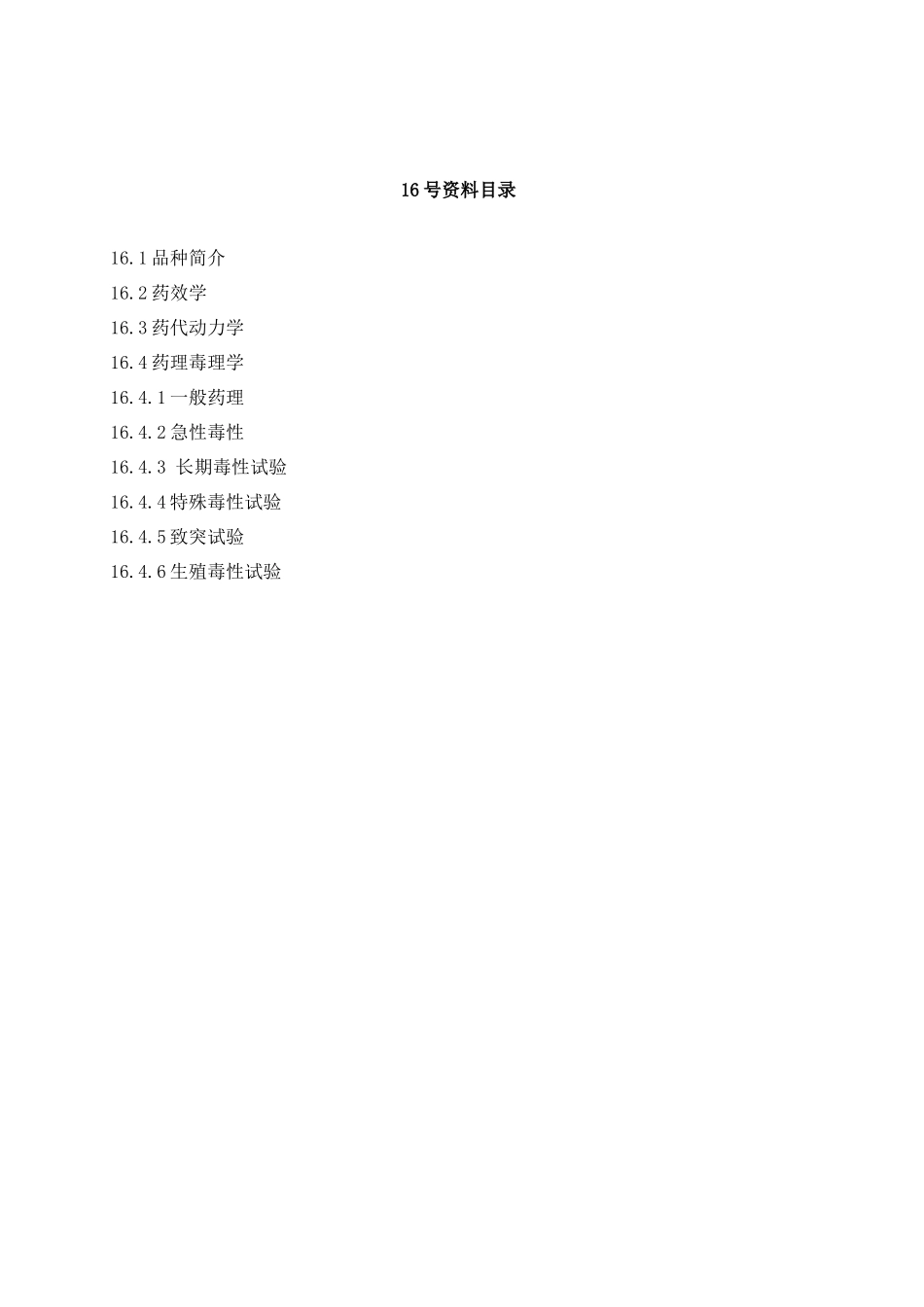 药理毒理研究资料_第2页