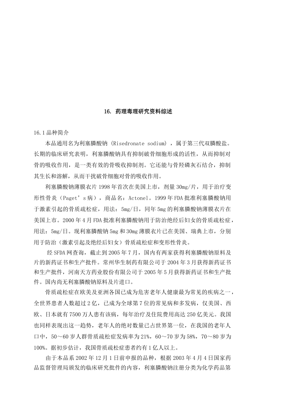 药理毒理研究资料_第3页