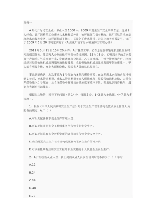 注册安全工程师案例一