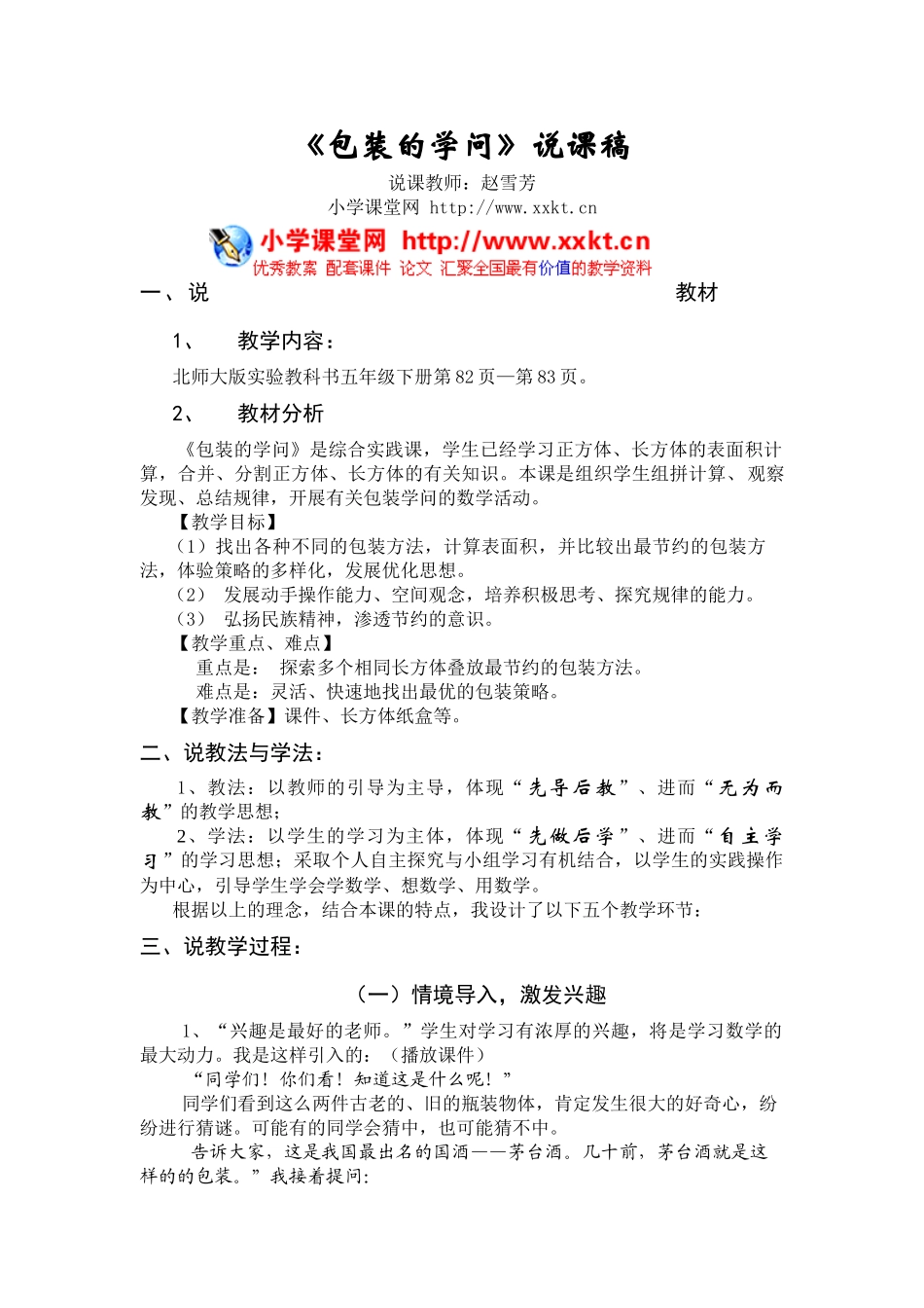 包装学问说课稿_第1页