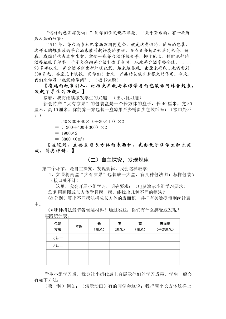 包装学问说课稿_第2页