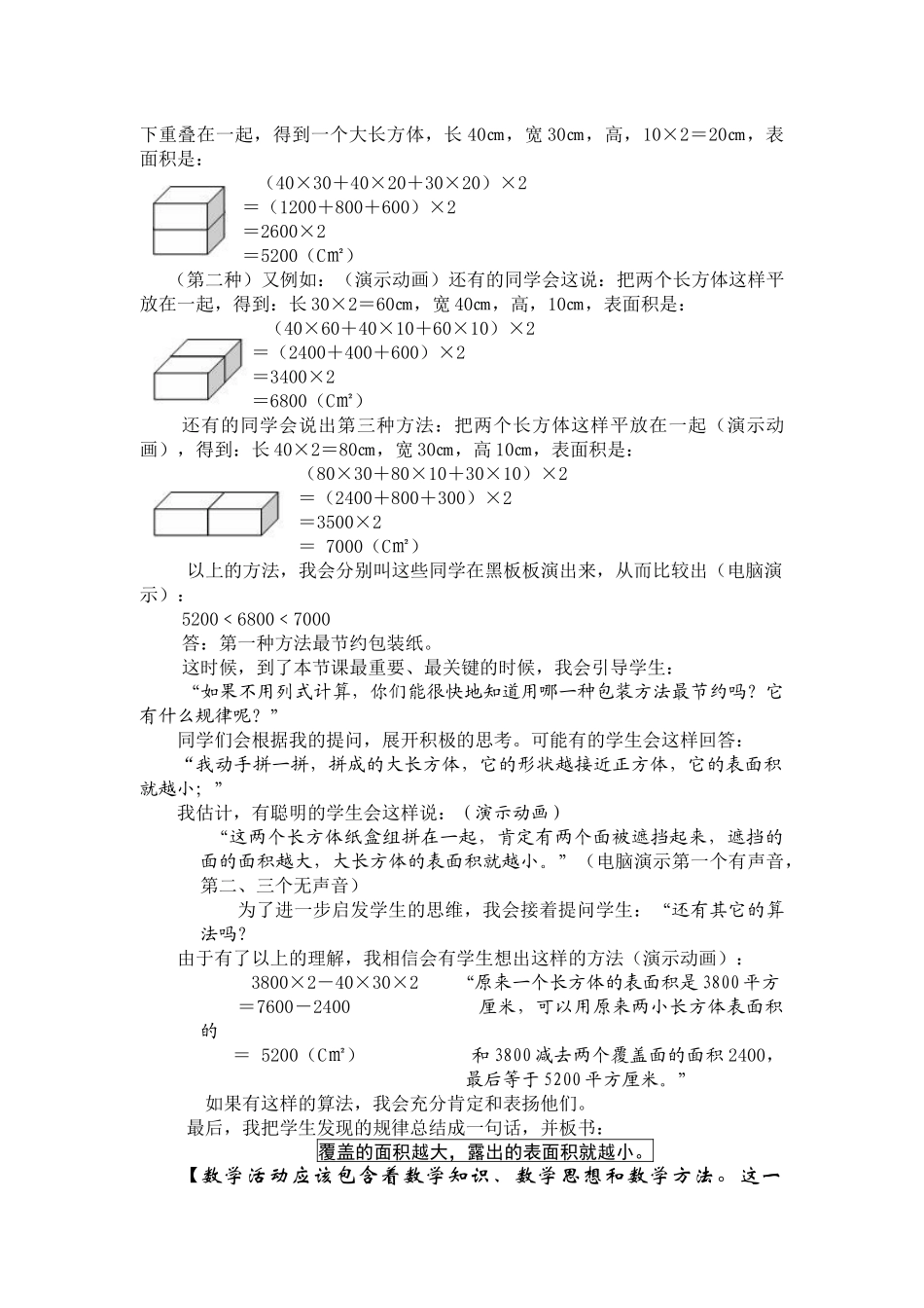 包装学问说课稿_第3页