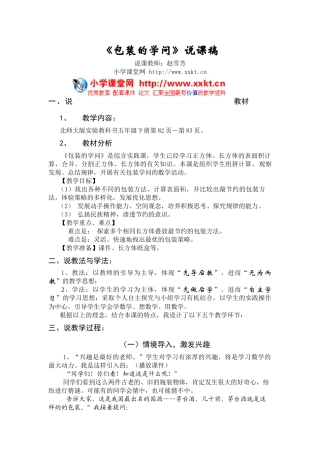 包装学问说课稿