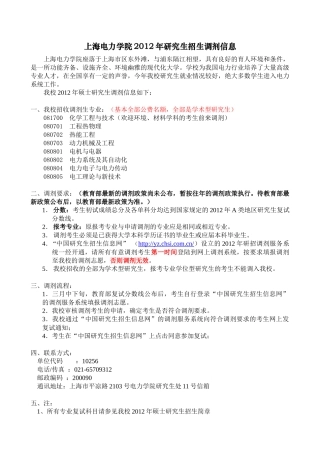 上海电力学院XXXX年硕士研究生调剂信息