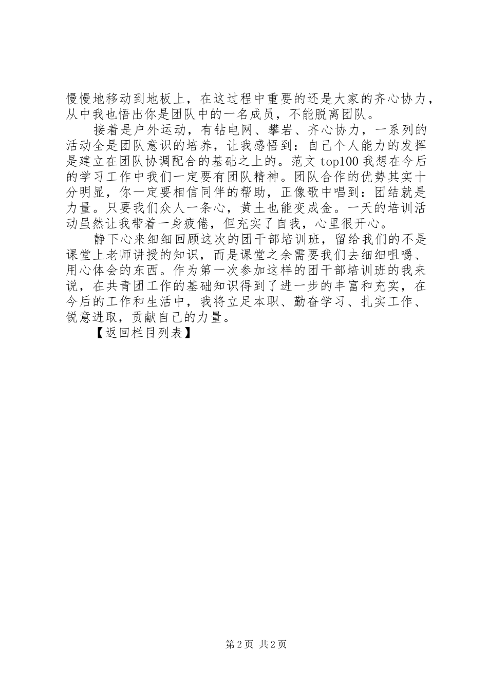 优秀范文：基层团干部培训心得范文_第2页