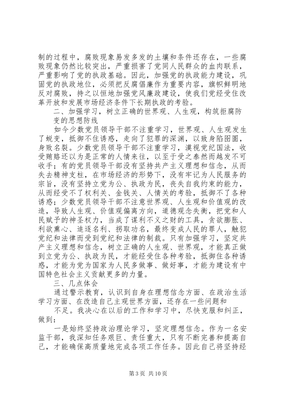 参加纪律教育有感_第3页