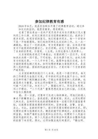 参加纪律教育有感