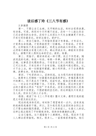 读后感丁玲《三八节有感》