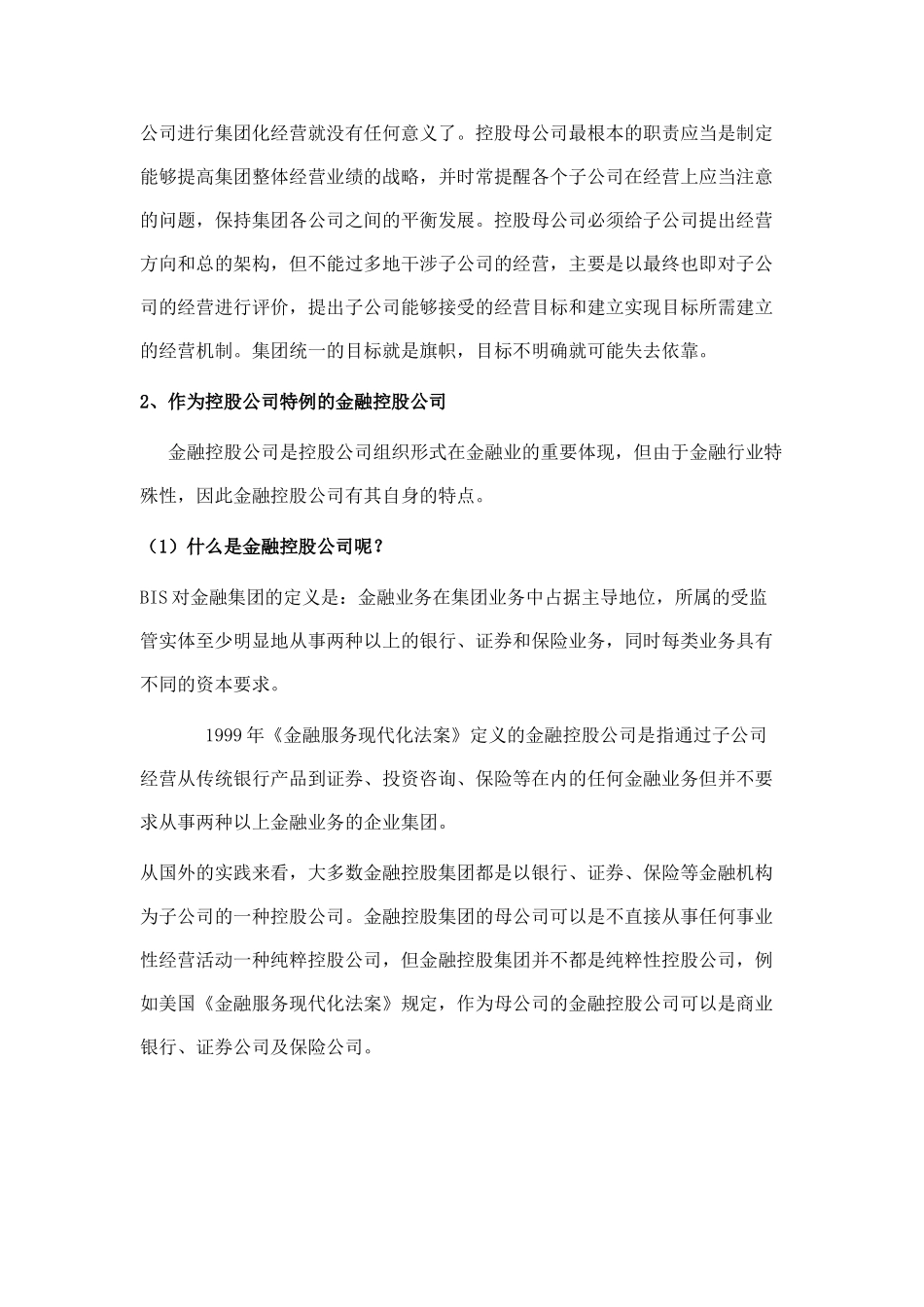 金融控股集团组建与运营(DOC41页)_第3页