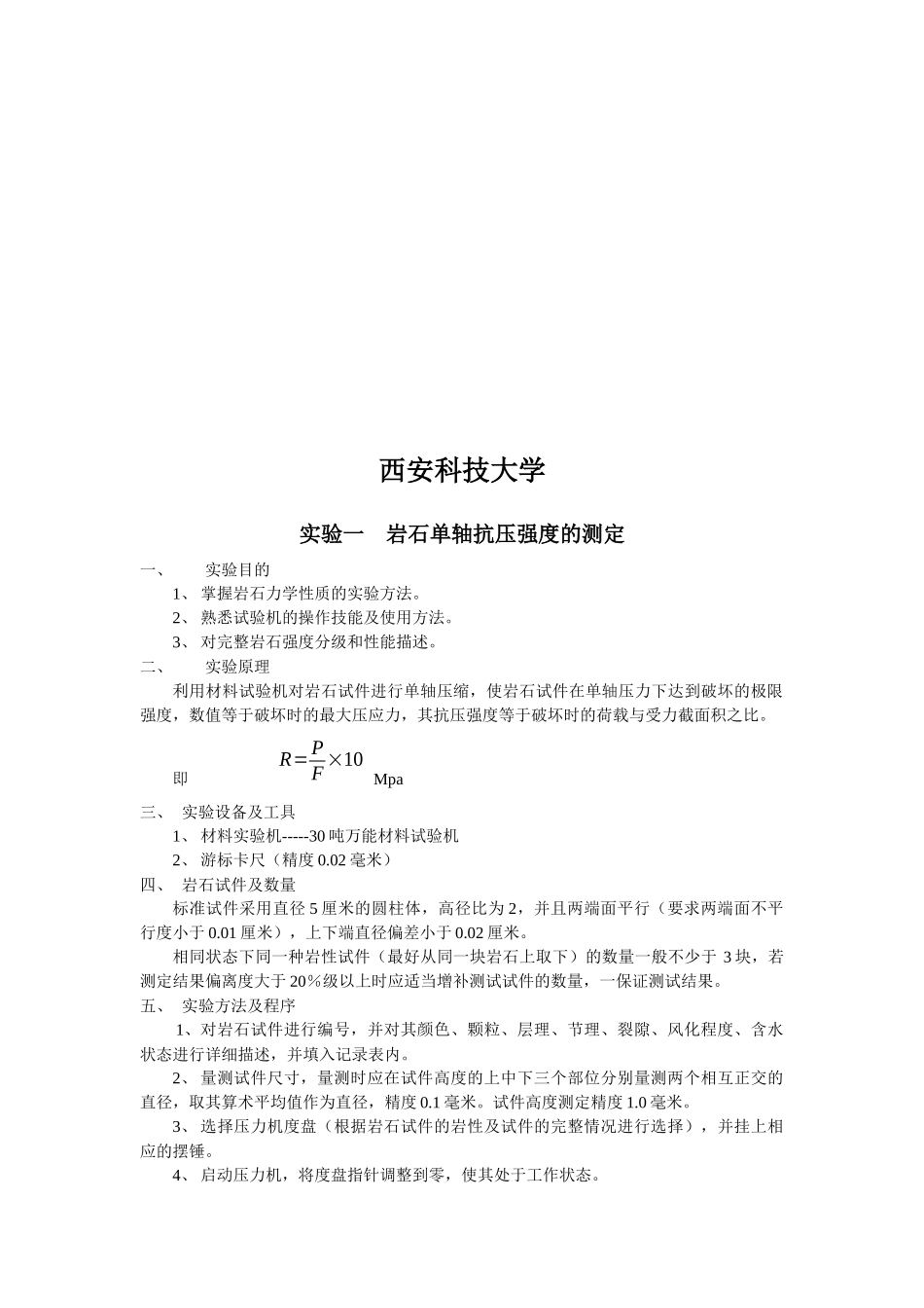 采矿岩石力学实验报告_第2页
