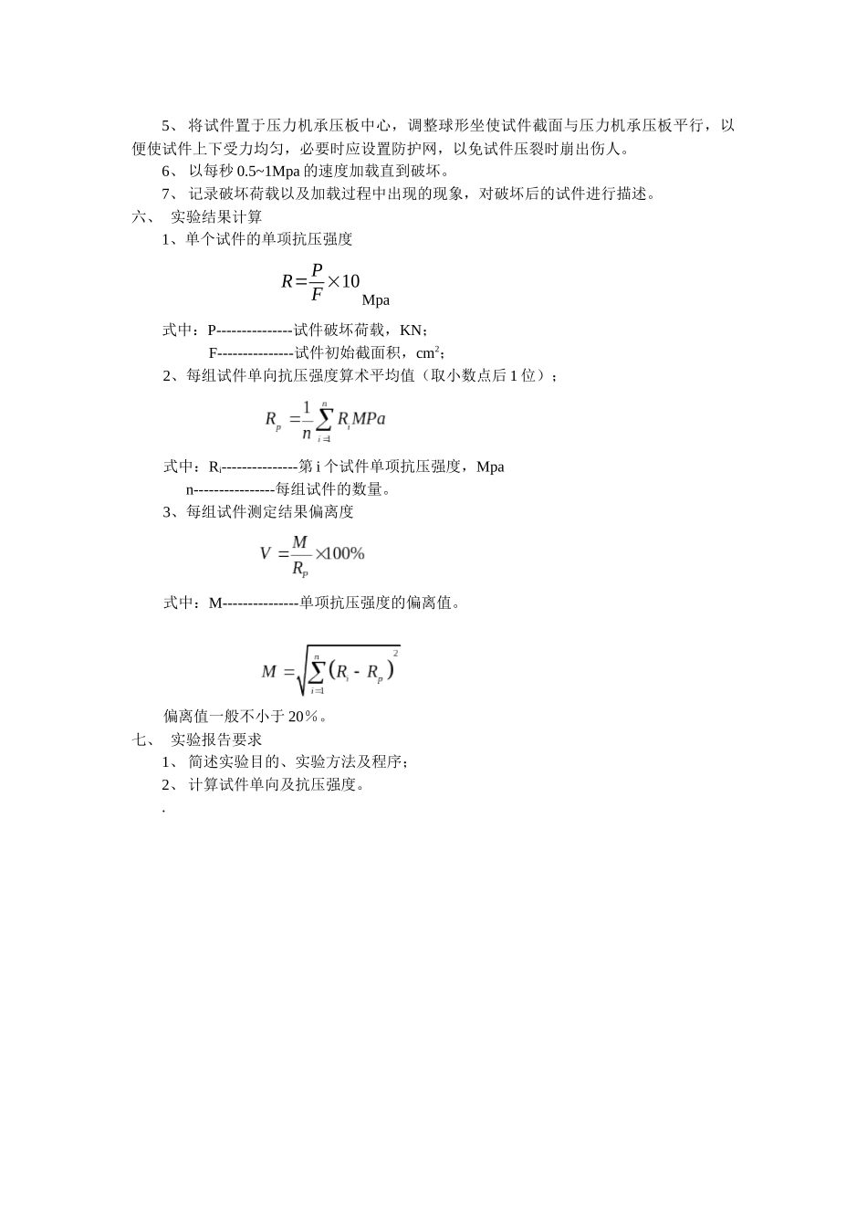 采矿岩石力学实验报告_第3页