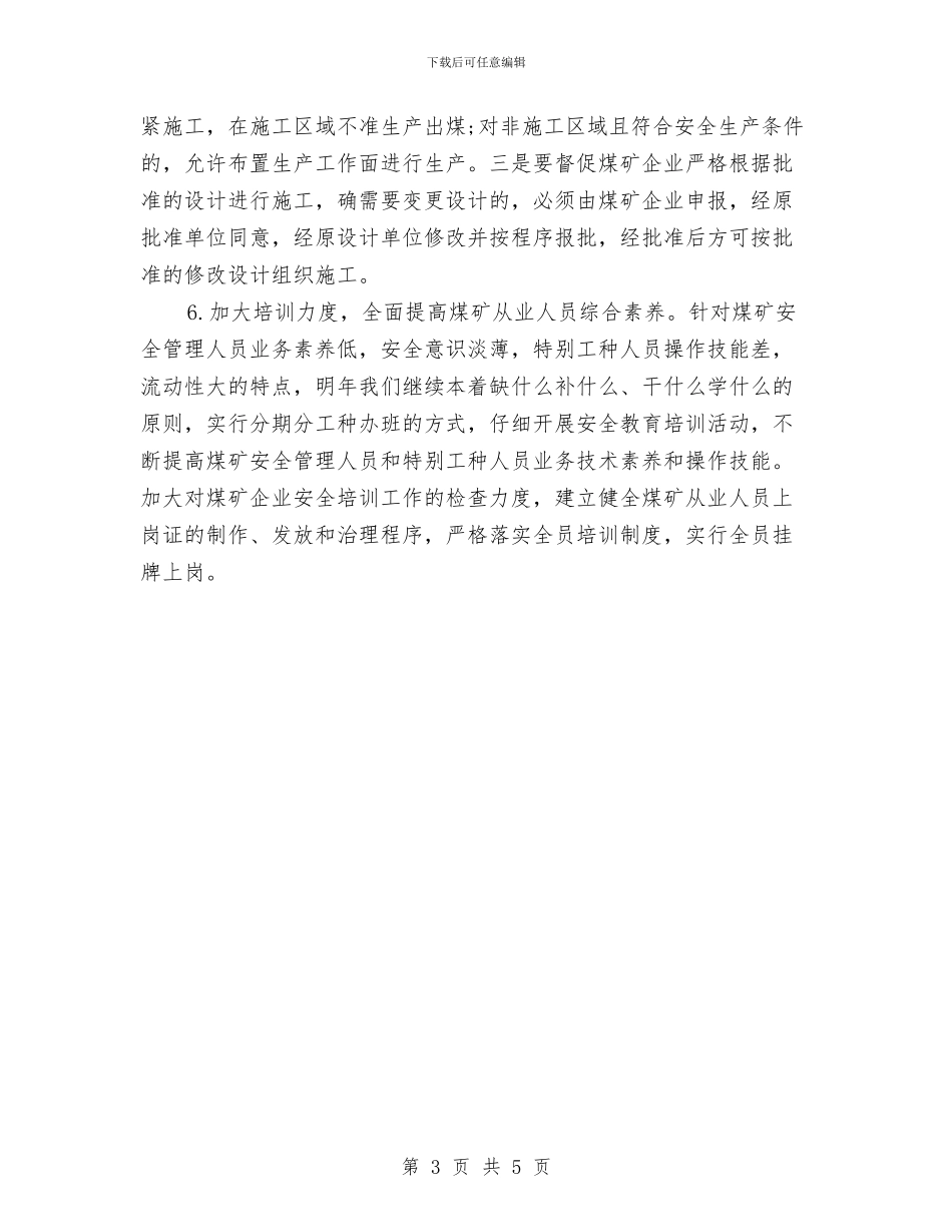 某县煤炭局2024工作计划与某县级财政局2024年财务工作计划汇编_第3页