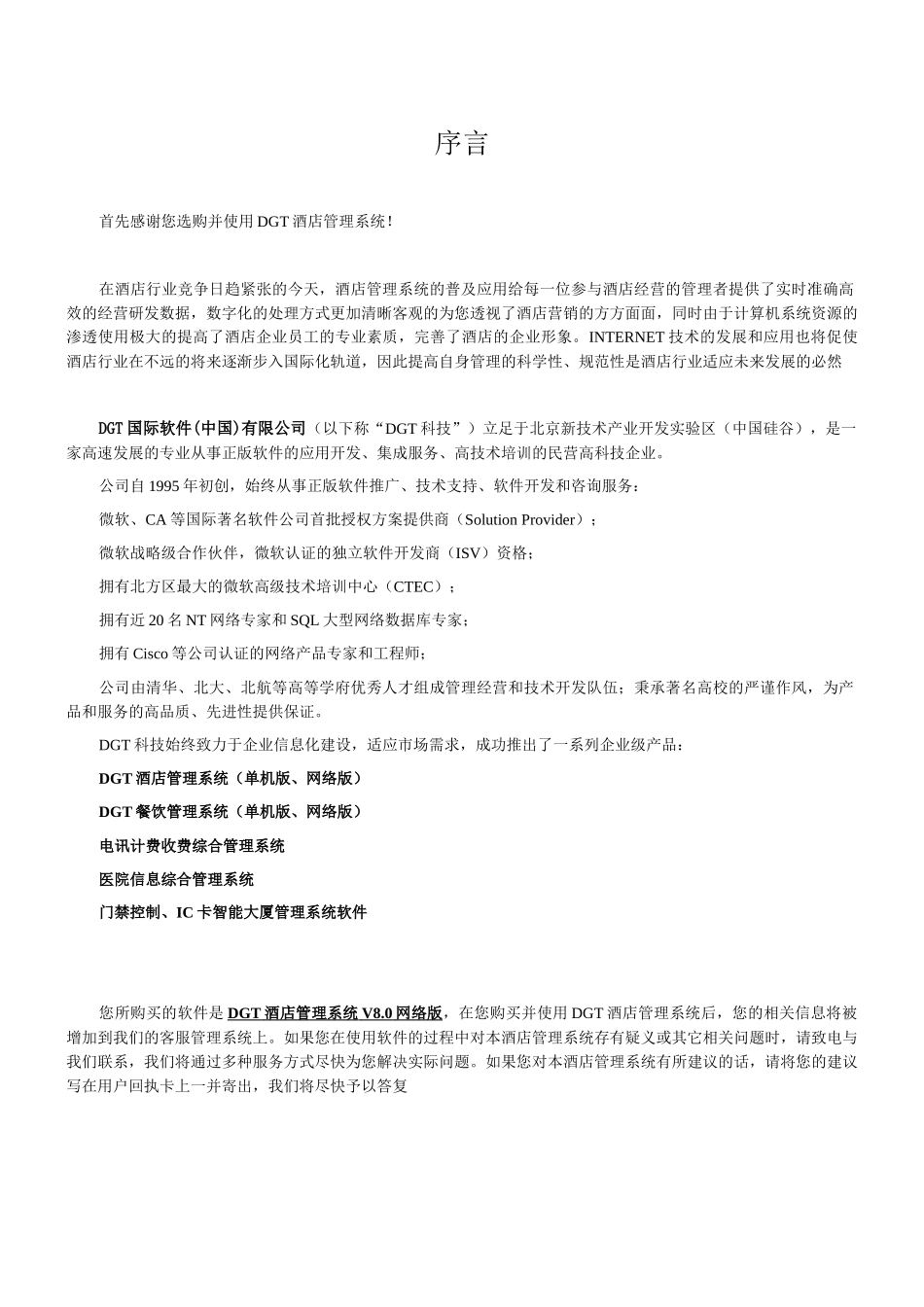 DGT酒店管理系统_第2页