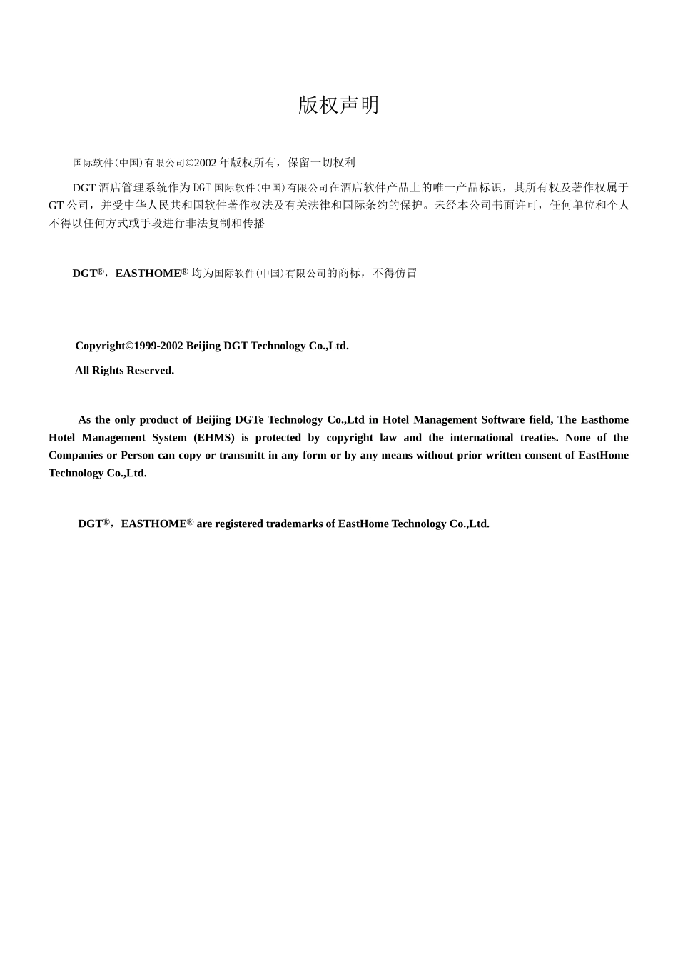 DGT酒店管理系统_第3页