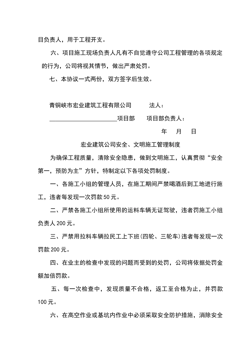 项目施工管理协议及安全协议_第2页