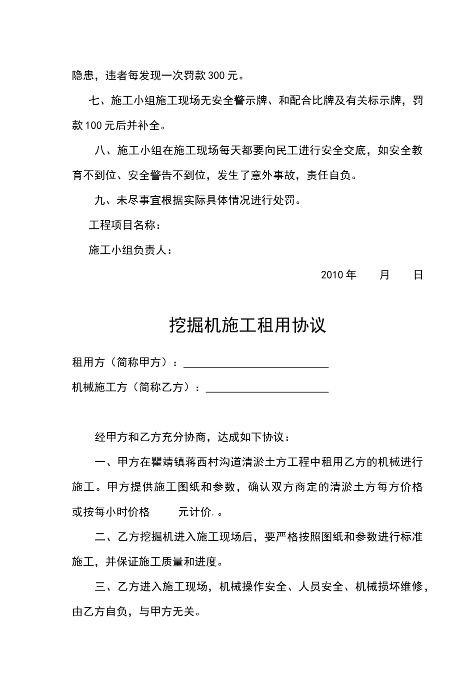 项目施工管理协议及安全协议_第3页