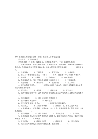 全国注册咨询工程师职业准入资格考试试题