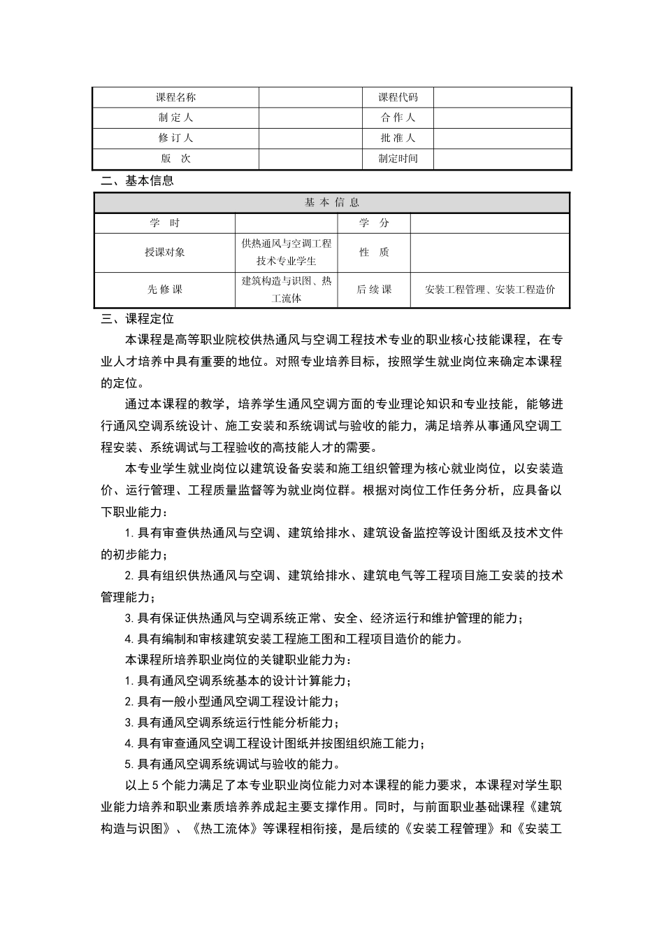 说课程-通风与空调工程施工_第2页