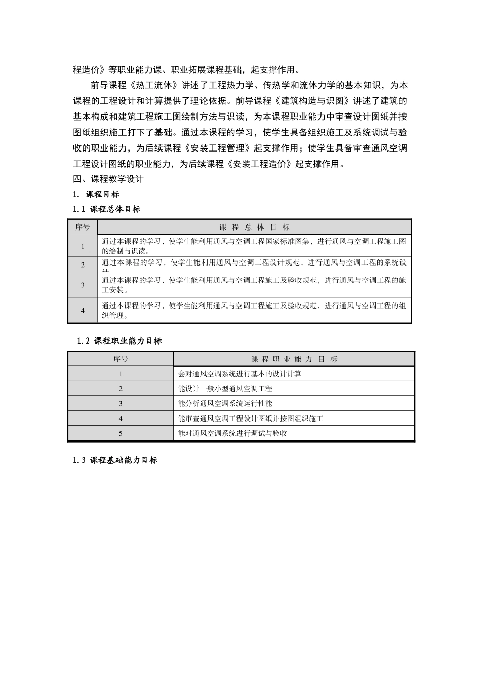 说课程-通风与空调工程施工_第3页