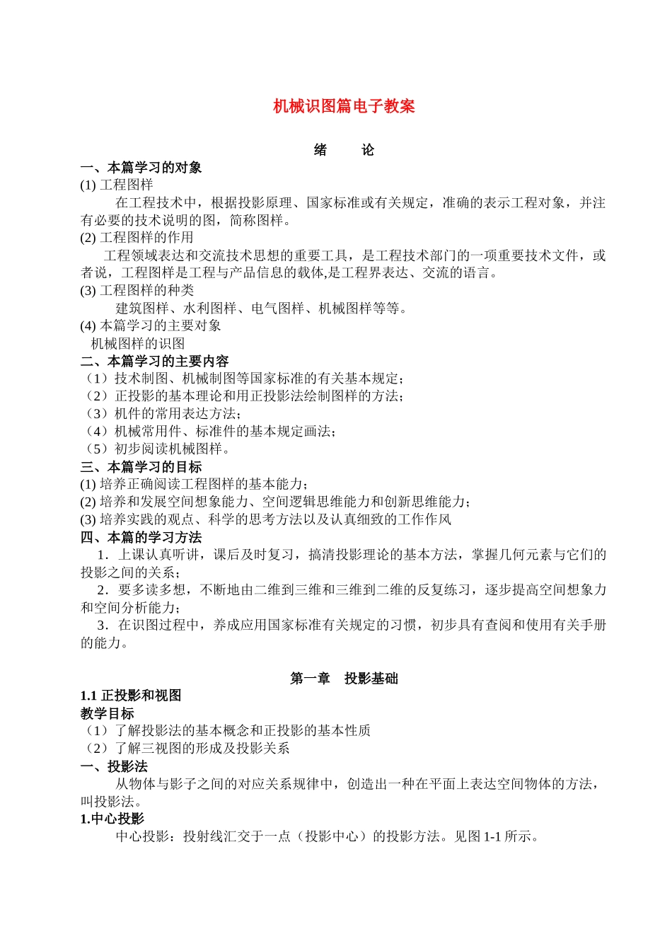 机械识图篇电子教案_第1页