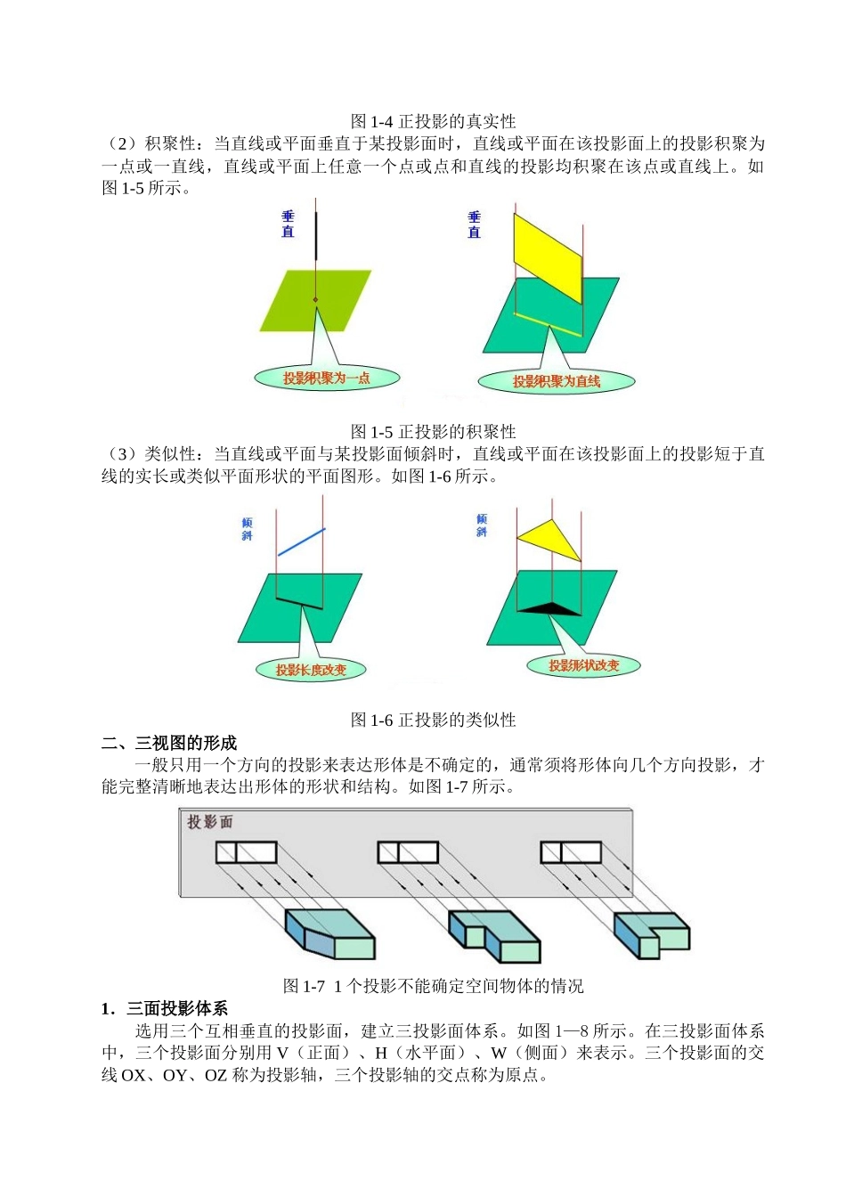机械识图篇电子教案_第3页