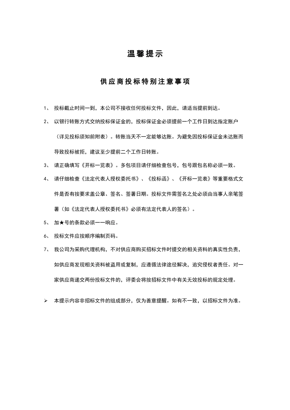 松山湖实验中学物业管理采购项目(售卖稿)_第3页