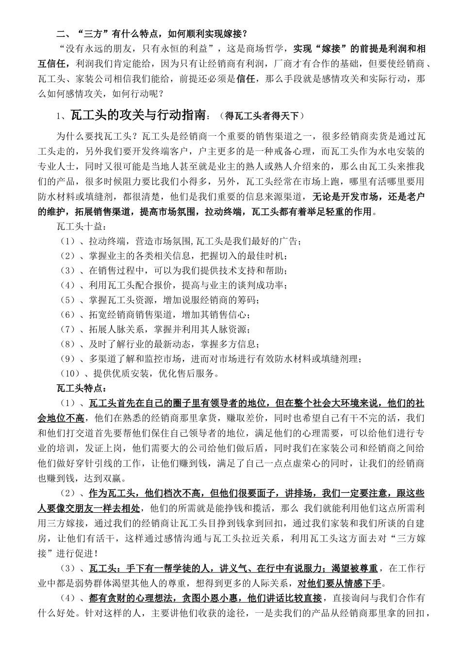 零售市场操作思路_第3页