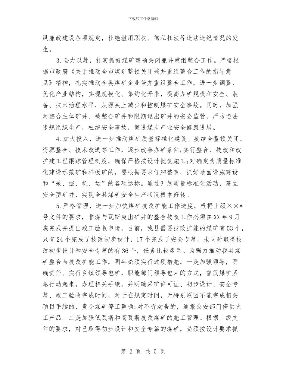 某县煤炭局2024工作计划书与某县级财政局2024年财务工作计划汇编_第2页