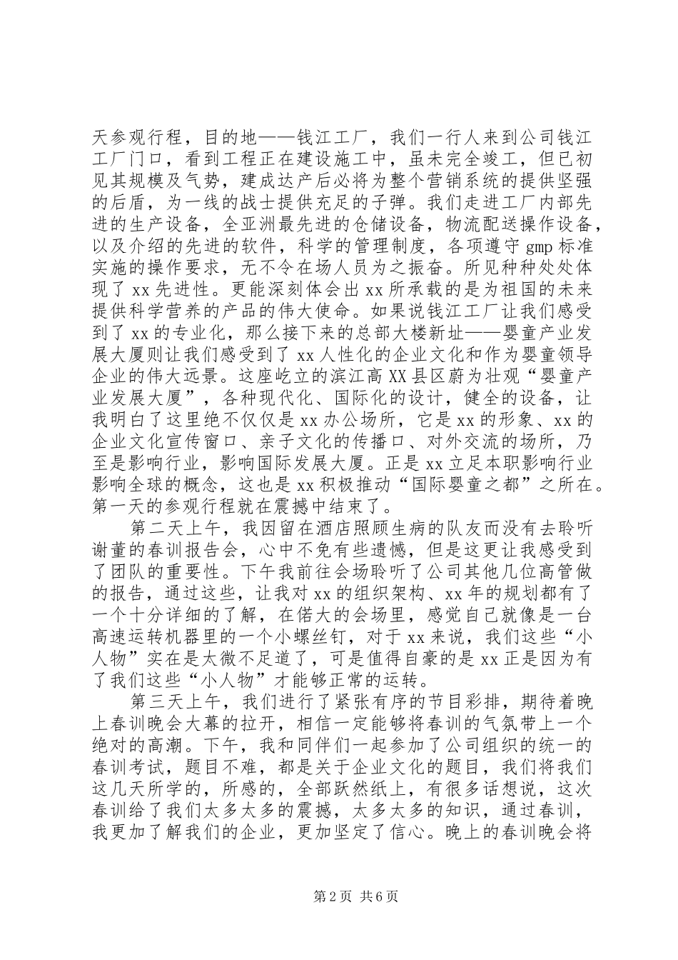 国税局春训心得体会_第2页