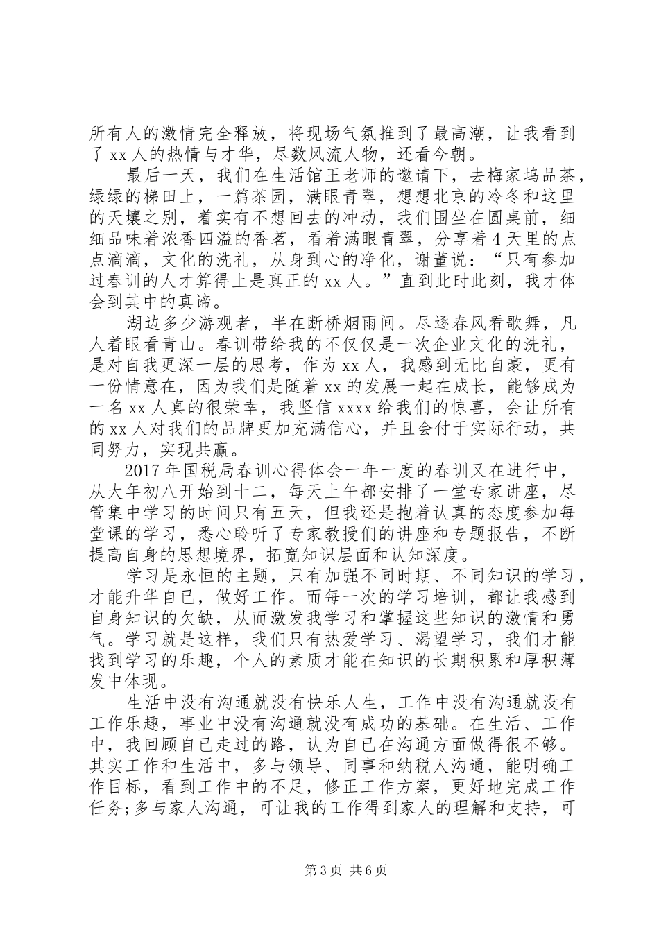 国税局春训心得体会_第3页
