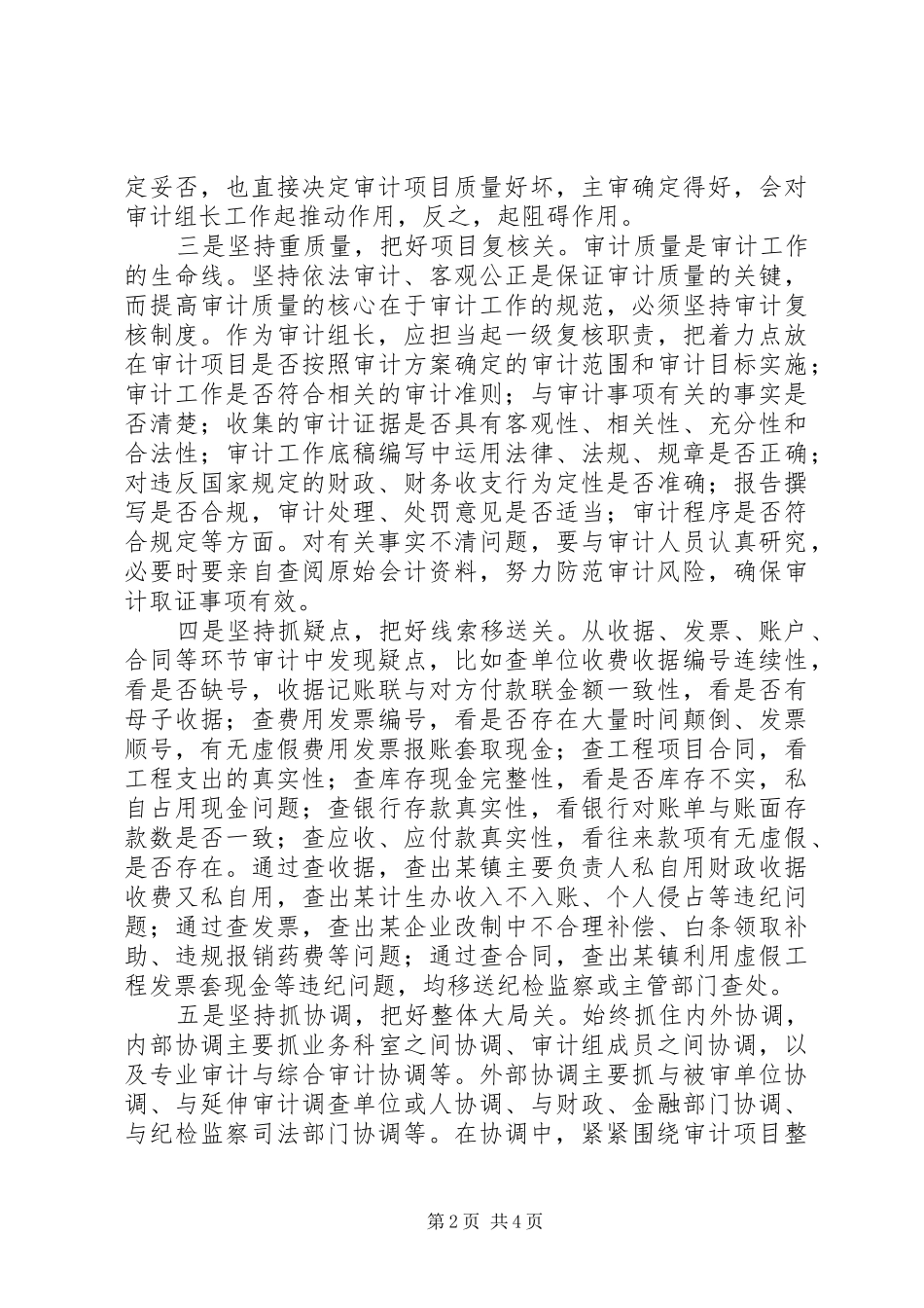 审计干部工作体会感悟_第2页