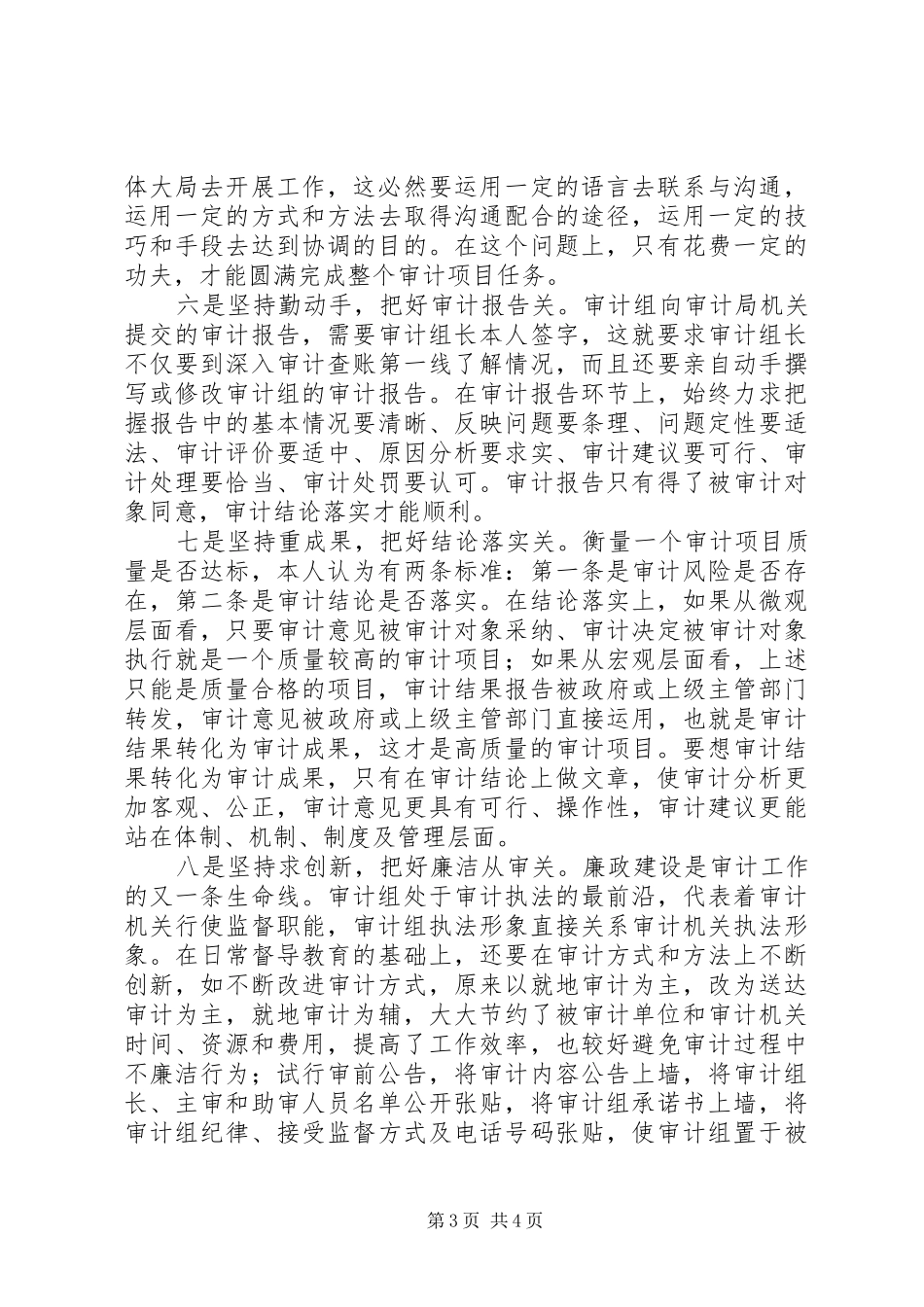 审计干部工作体会感悟_第3页