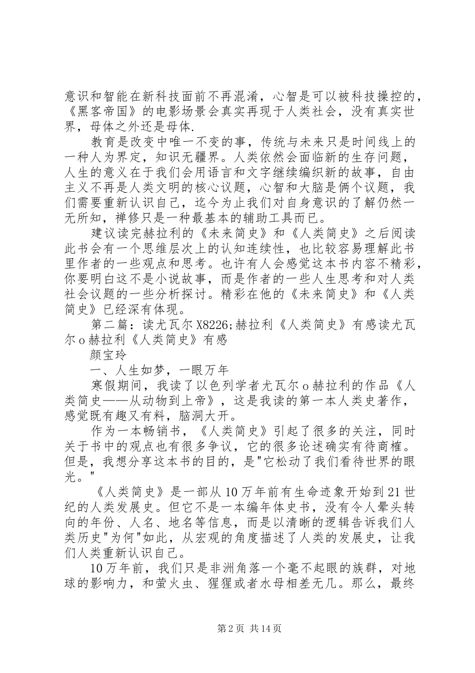 尤瓦尔·赫拉利《今日简史》读后感_第2页