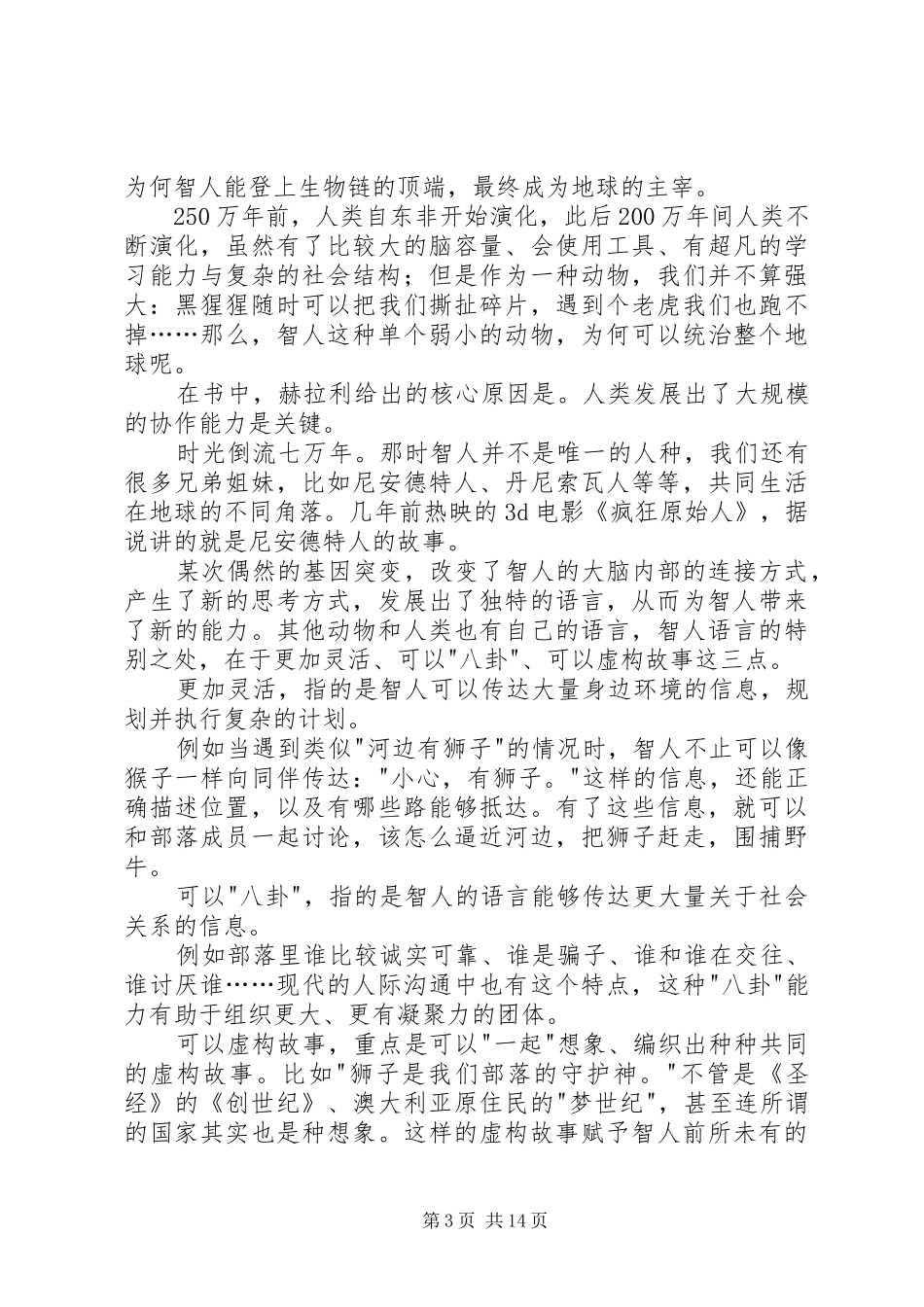 尤瓦尔·赫拉利《今日简史》读后感_第3页