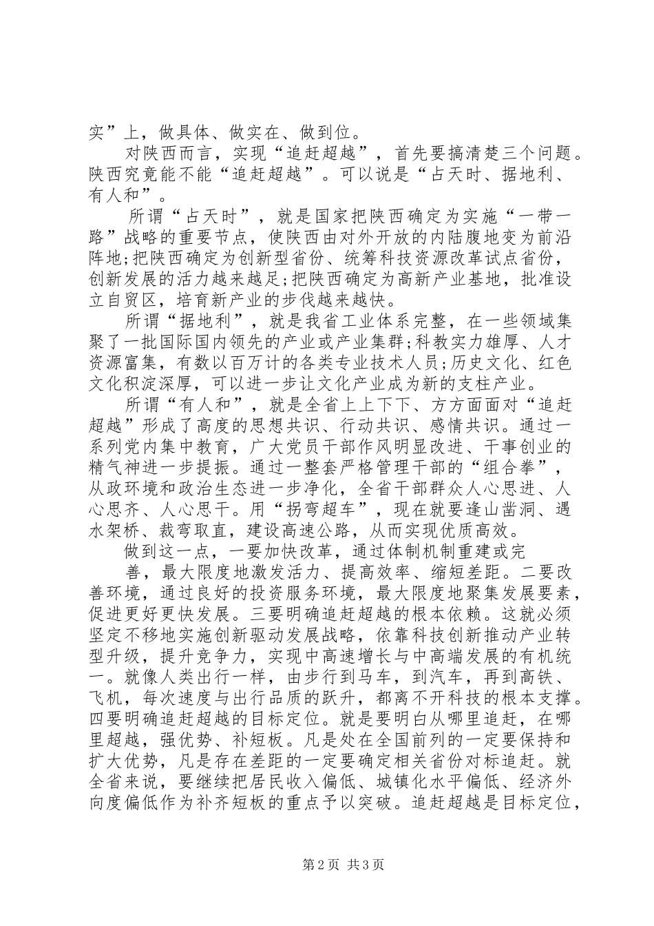 “瞄准目标定位,聚力追赶超越”心得体会_第2页